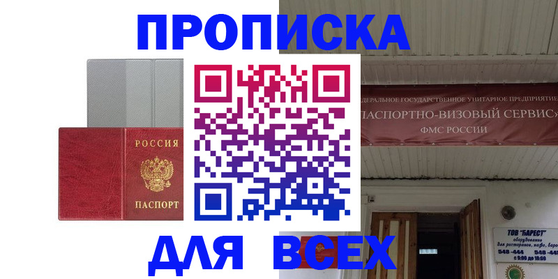 прописка гарантия в Усолье-Сибирском